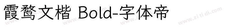 霞鹜文楷 Bold字体转换